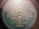 Russian Instr. Quartet on Zonophone. X-68098  Clean Excellent
