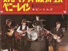BEATLES - STRAWBERRY FIELDS FOREVER JAPAN ODEON OR-1685  7