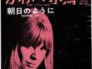 MARIANNE FAITHFUL THIS LITTLE BIRD JAPAN 7