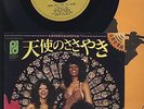 The Three Degrees - When Will I See You Again - Year of Decision - JAPAN