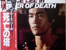 BRUCE LEE / TOWER OF DEATH / SOUNDTRACK / VICTOR JAPAN OBI