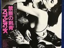 Scorpions Love At First Sting Japan LP Record RCA RPL-8223 Insert Obi Vinyl 1984