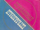 Heavy RARE Estonian JAZZ FUNK breaks RATASTEL Jaan Kuman ESTRAADIPALU - HEAR IT