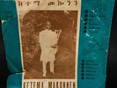 KETEMA MAKONNEN Self-titled PH-131 KILLER AFRO ETHIO ERITREA TRAD LP