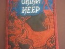uriah heep patch