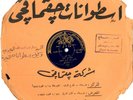 Arabic Iraq 78 Redha Ali - Habbabba Ya Habbabba - Chakmakchiphon