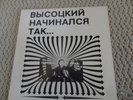 VLADIMIR VYSOTSKY Thus Began LP ???????? ????????? ???????? ????????? USSR