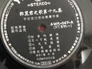 ??? Teresa Teng -   LP  G   AWK-047