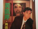 ??? (??) Christopher Wong EP Vinyl Record