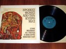 PAPASTAVROS PAPAGATHAGGELOU - RARE GREEK 1978 PRIVATE CYPRUS LP HOMELAND SONGS