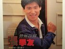 Jacky Cheung 張學友  情無四歸  黑膠唱片 12