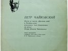 OLEG BOSHNYAKOVICH piano Tchaikovsky Seasons Meditation RARE MELODIYA VSG 1970