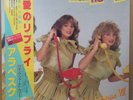 ARABESQUE / ARABESQUE VII WHY NO REPLY LP w/OBI Insert Orig JAPAN ISSUE