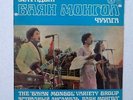 BAYAN MONGOL 'Self Titled' psych prog funk jazz MONGOLIA / MONGOLIAN 1980 NM / M