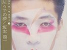 Ryuichi Sakamoto - Left-Handed Dream JAPAN LP with OBI and LYRIC SHEET