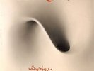 Robin Trower - Bridge of Sighs NEW SEALED LP His masterpiece - re-mastered
