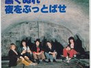 The ROLLING STONES * Paint It, Black * 1983 JAPAN 45 * Listen