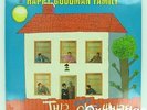 SEALED THE HAPPY GOODMAN FAMILY This House SOUTHERN GOSPEL Christian CANAAN 1969
