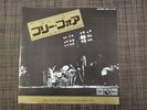 PINK FLOYD FREE FOUR JAPAN ODEON EOR-10149