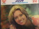 Olivia Newton John Rare Taiwan *OLIVIA*