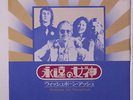 WISHBONE ASH: Hometown / Persephone 45 (Japan, textured cover PS insert, w/ com