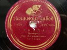 78rpm HARRY LEADER Orchestra Linda / MARIO LORENZI Foxtrot Jazz RARE USSR 1938