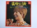 CILLA BLACK A FOOL AM I JAPAN ODEON OR-1639 REDWAX