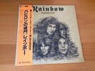 LP RAINBOW LONG LIVE ROCK 'N' ROLL JAPAN OBI