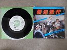 GENERATION X / SEX PISTOLS / THE CLASH - WILD YOUTH - JAPANESE PROMO 7