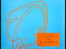 #AR Luciani- Jazz in libertà LUPUS library Sun Ra cocktail jazz rec 69   LISTEN#