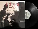 Ryuichi Sakamoto Illustrated Musical Encyclopedia Vinyl LP 1986 UK Album DIX 34