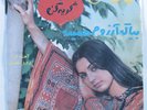 Iranian 45 GOOGOOSH Unknown Title 1 AHANG ROOZ picture sleeve IRAN HEAR