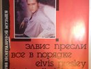 Elvis Presley That's All Right=??? ? ???????. RARE RUSSIAN PRESS,LP UNPLAYED ???