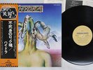 HYDRA SAME CAPRICORN SWX-6206 Japan OBI VINYL LP