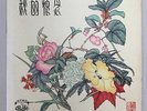 Compilation Chinese Oldies Yao Li ?? ???? Pathe 10” Record India