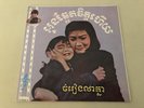 Ros Serey Sothea 45 Cambodia/Cambodian Vinyl Record,Sinn Sisamouth,Pen Ran,RARE
