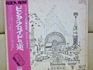 JPN Odeon LP PINK FLOYD / Relics  OP-80261 Free Shipping
