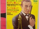 FROM RUSSIA WITH LOVE 7