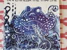 The 4 Levels Of Existence - Same   Prog. LP RE