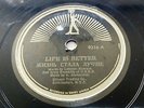 ALEXANDROV RED ARMY ENSEMBLE USSR 9316 RUSSIAN 78 LIFE IS BETTER / DO NOT TOUCH