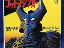God Mazinger Japan Anime OST EP Record 10137-07 Super Robot Go Nagai Manga