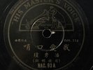 China Shanghai Chinese Oldies Poon Sow Keng ??? ???? 78rpm 10