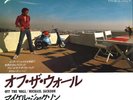 #08 Michael Jackson Off the wall Suzuki (7