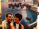 Stelios Kazantzidis St. Kazantsides No. 3 Odeon 1963 OMCG 16 Greece Pressing