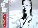 Vangelis / See You Later