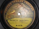 RARE SYRENA GRAND RECORD, VERDI - LISZT - SCHUMANN, PIANO - VERA CHERNETSKAYA
