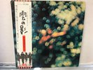 Pink Floyd - Obscured by Clouds - Japan Import LP w/obi NM nice copy