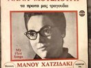 NANA MOUSKOURI - NANA MOYEXOYPH - MY FIRST SONGS - LP RARE