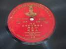 siow geok keong - Polyphon V886/v887 hokien amoy  - Chinese 78 rpm 10