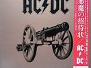 AC/DC / For Those About To Rock (We Salute You)